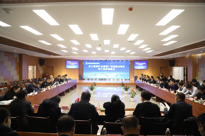 袁大滩煤矿及选煤厂资源整合项目顺利通过项目竣工验收.JPG