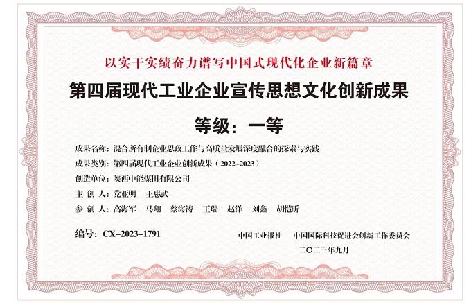 2023年9月j9国际站备用 《混合所有造企业思政工作与高质量发展深度融合的索求与实际》融合中国工业报社 中国国际科技推进会创新工作委员会 第四届现代工业企业宣传思想问哈创新成就 等级 一级.jpg