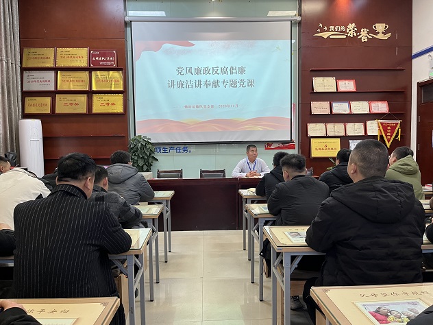 反腐倡廉清廉微党课.JPG