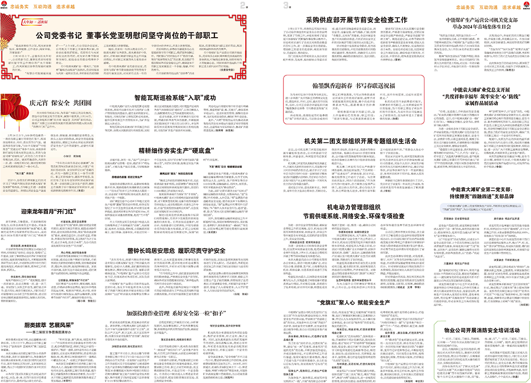 j9国际站备用之声323期_页面_2.jpg
