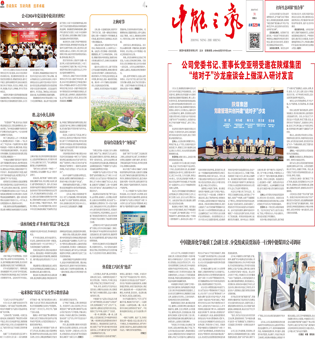 j9国际站备用之声329期_页面_1.jpg