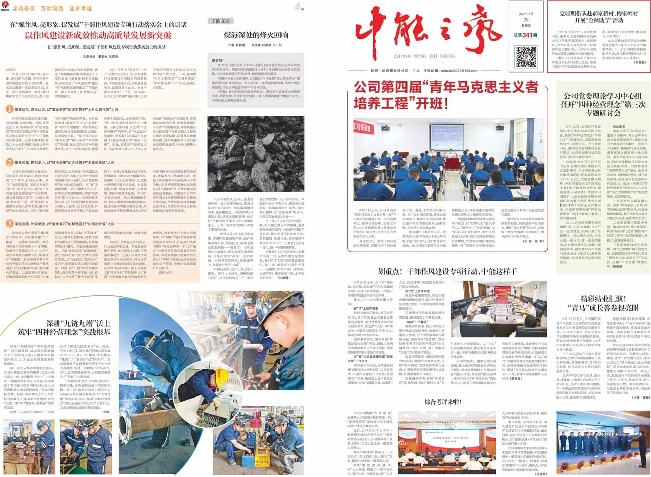 j9国际站备用之声341期_1.jpg