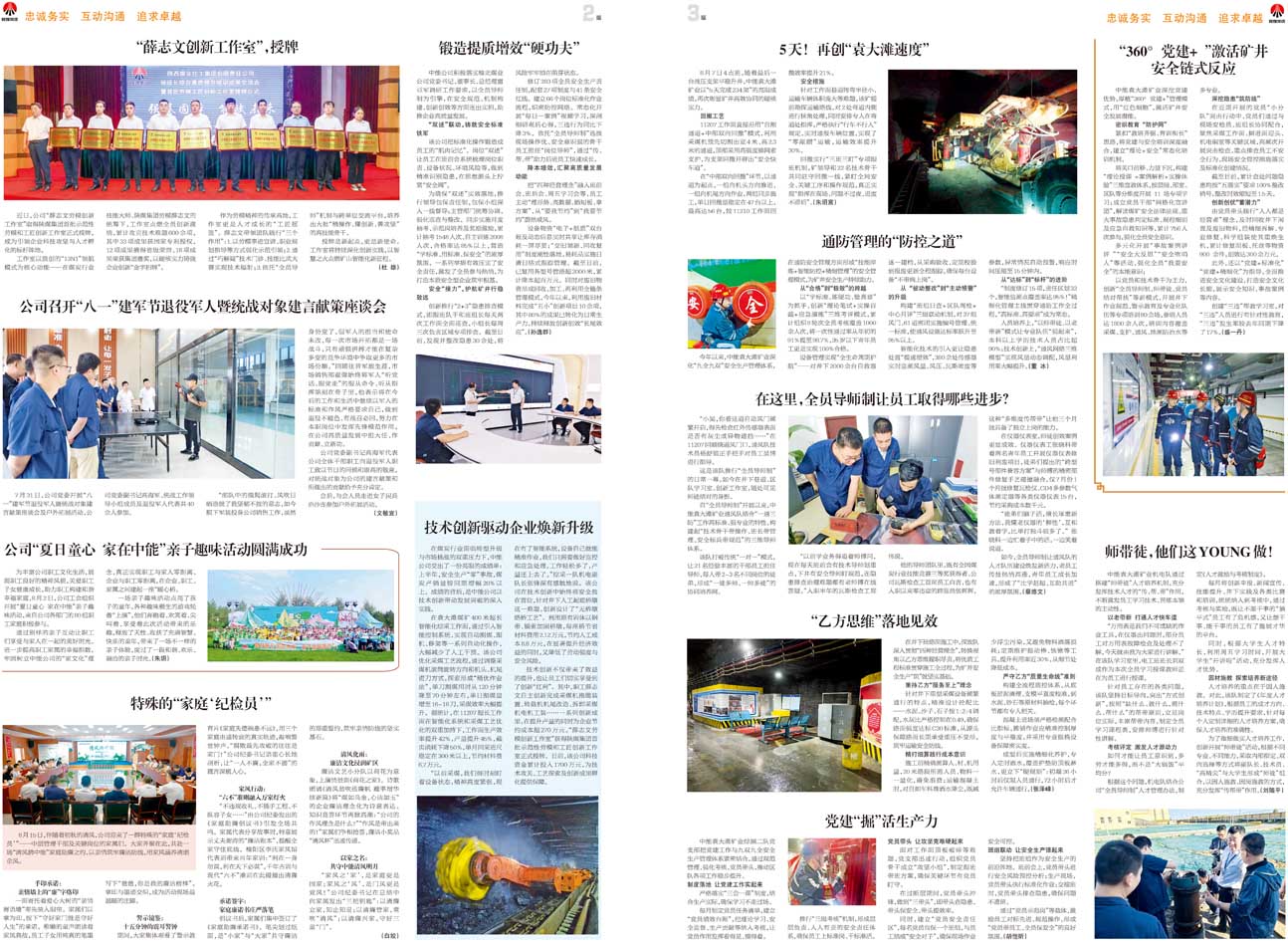 j9国际站备用之声341期_2.jpg