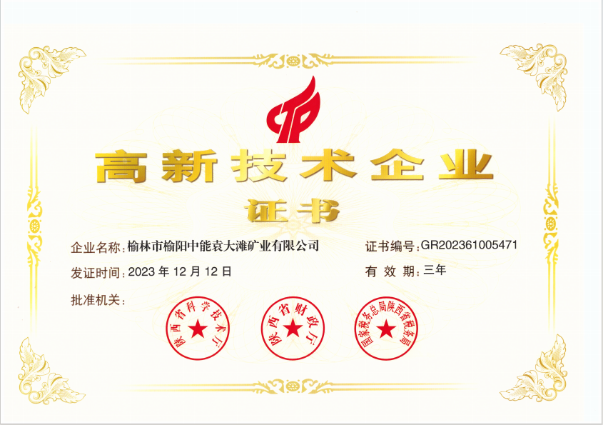 37.2023年，荣获陕西省科学技术厅 陕西省财政厅 国度税务总局陕西省税务局高新技术企业证书；.png