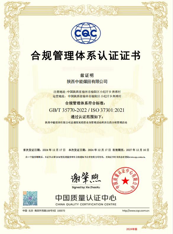 40.2024年，荣获中国质量认证中心有限公司合规治理系统认证证书；.jpg